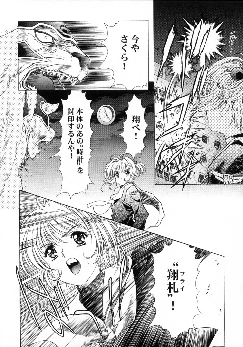 桜飴ファイナル Page.53