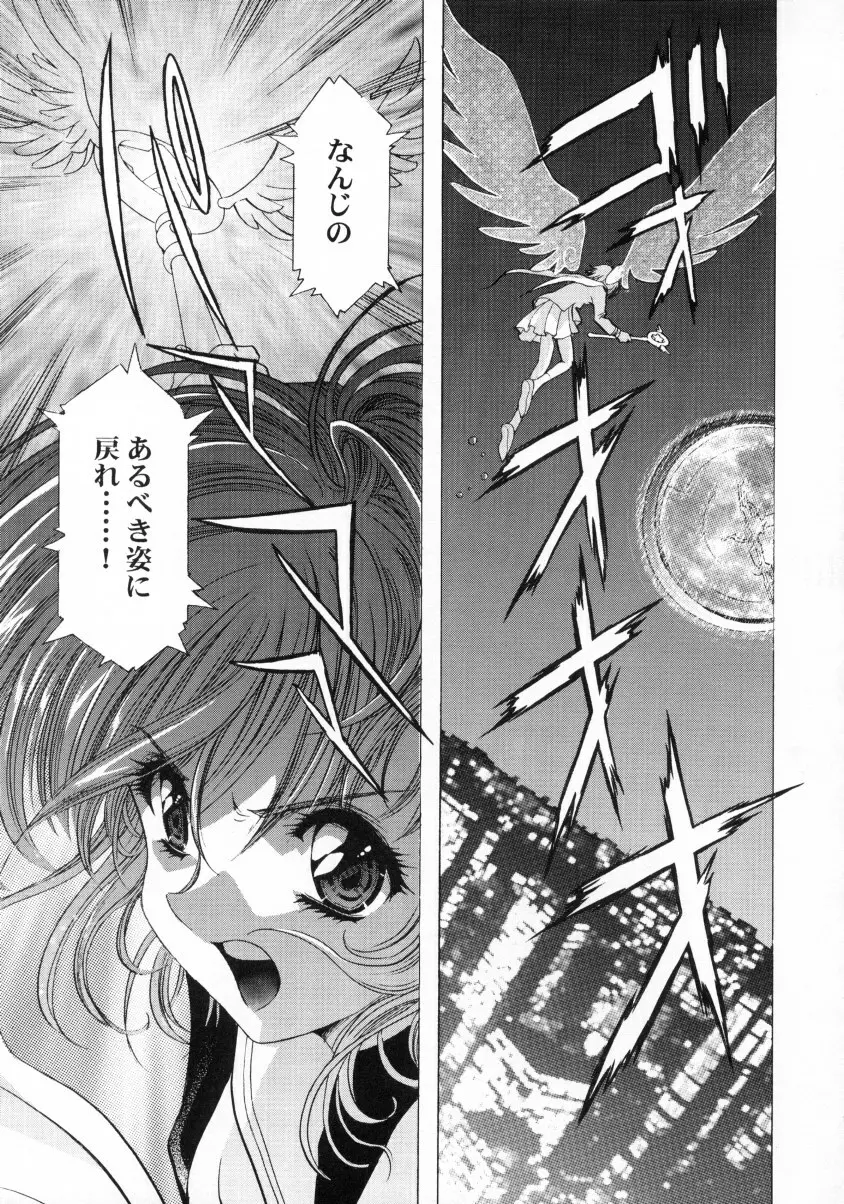 桜飴ファイナル Page.54