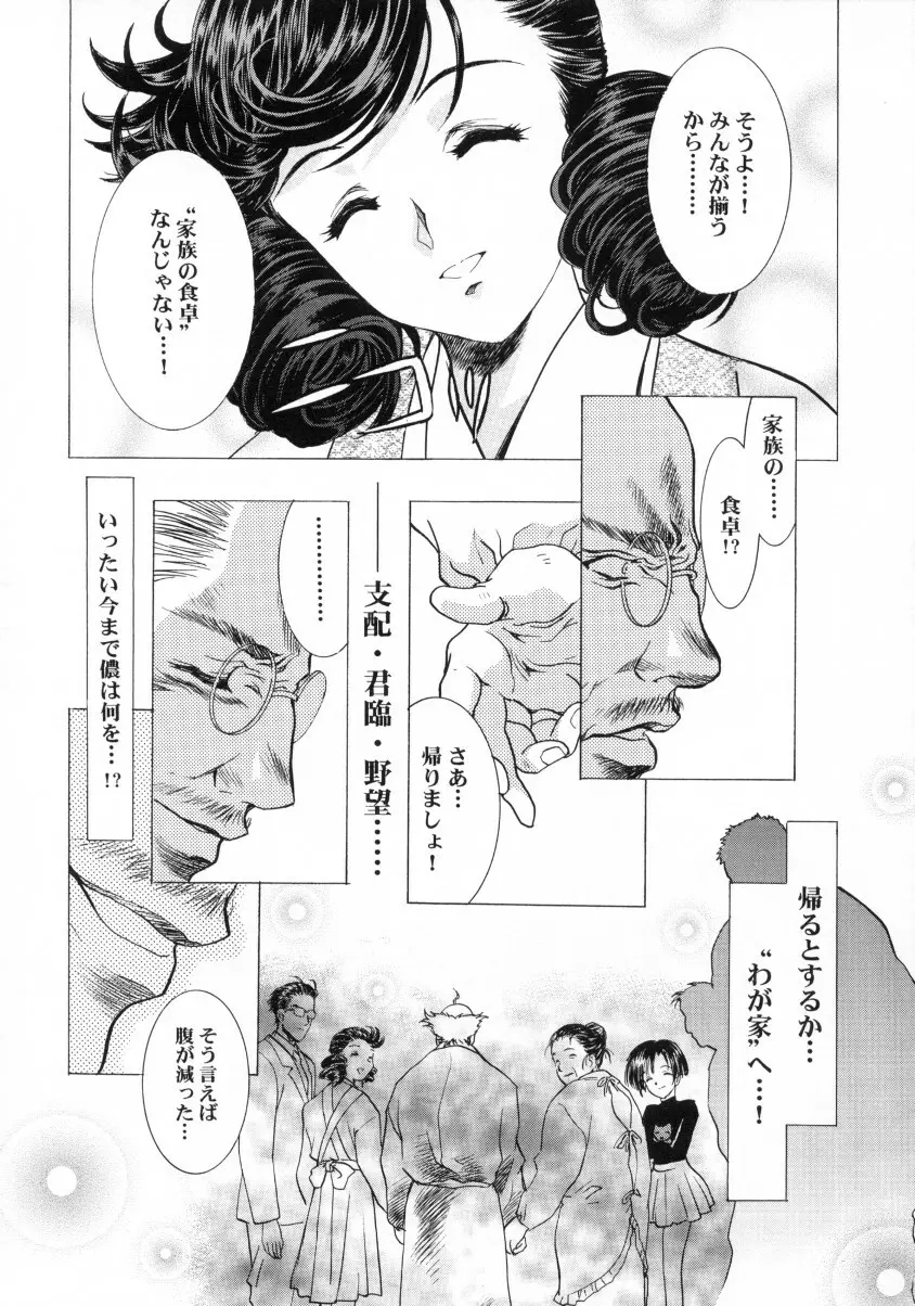 桜飴ファイナル Page.59