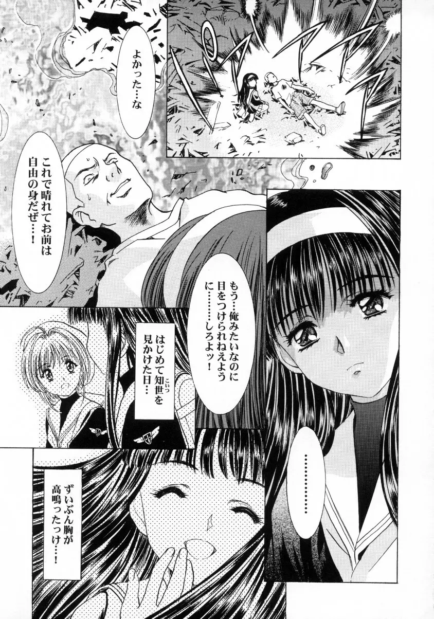 桜飴ファイナル Page.60