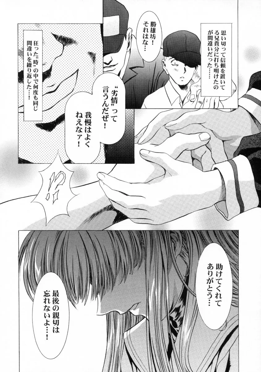 桜飴ファイナル Page.61