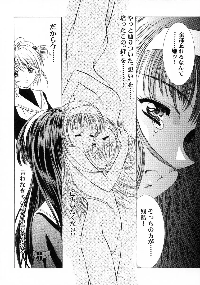 桜飴ファイナル Page.65