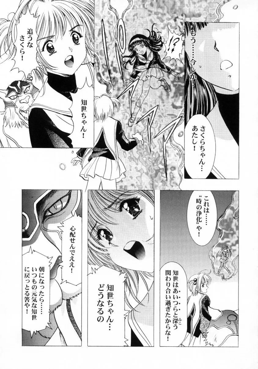 桜飴ファイナル Page.66