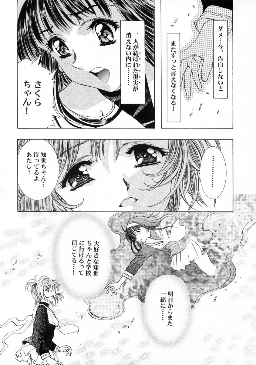 桜飴ファイナル Page.67