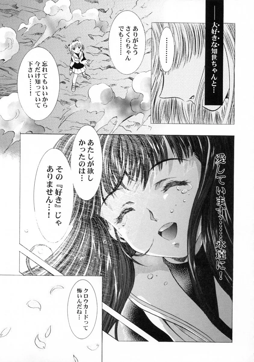 桜飴ファイナル Page.68