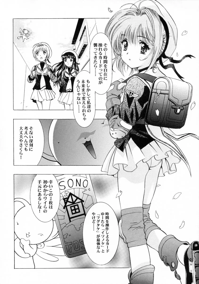 桜飴ファイナル Page.69