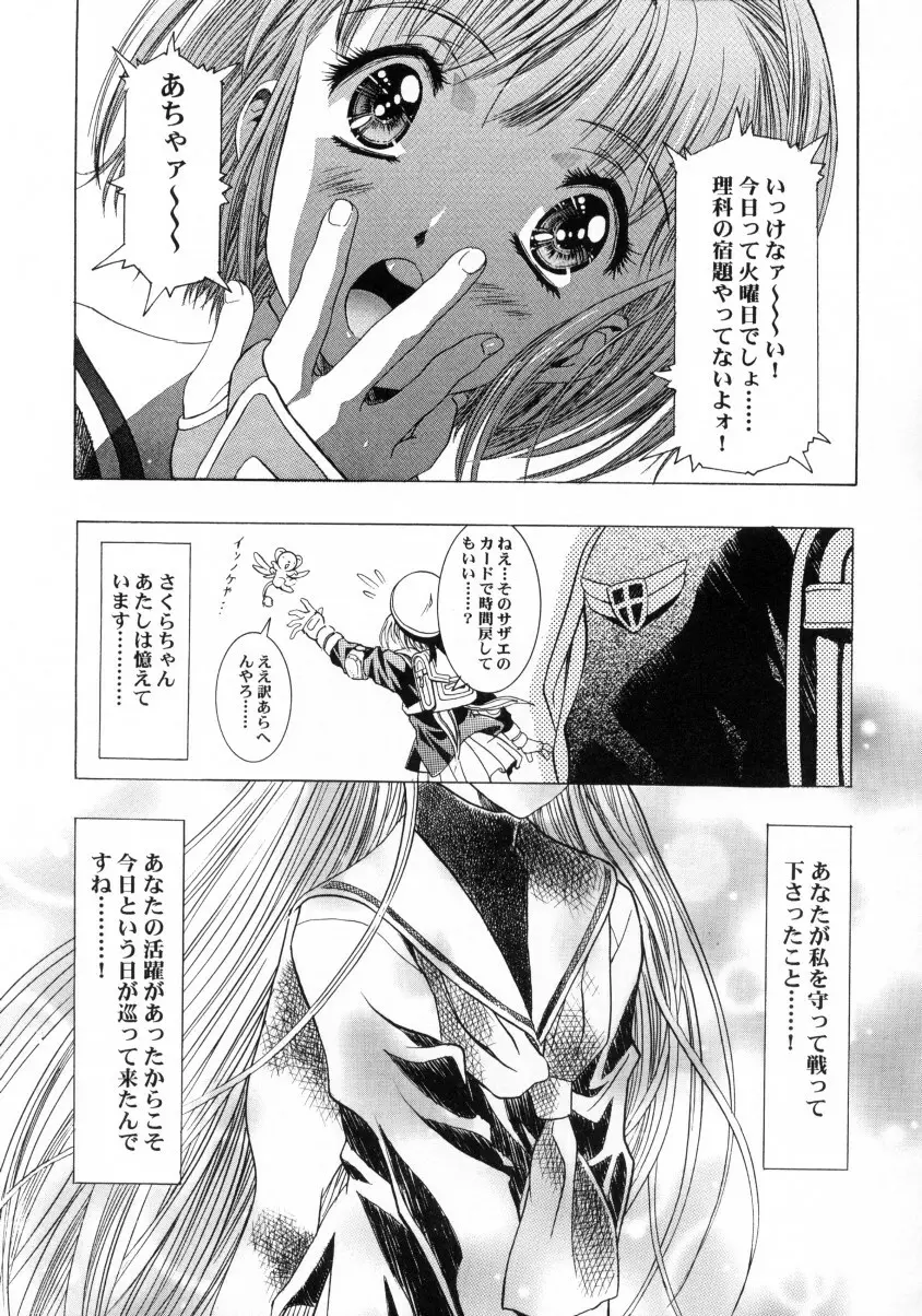 桜飴ファイナル Page.70