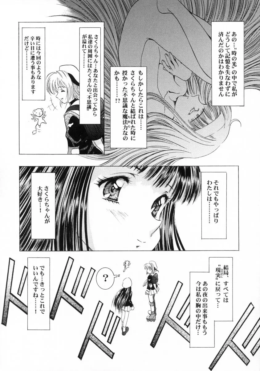 桜飴ファイナル Page.71