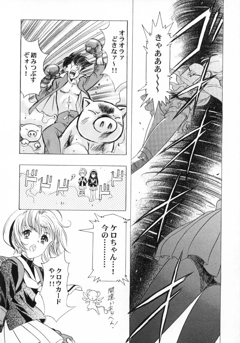 桜飴ファイナル Page.72