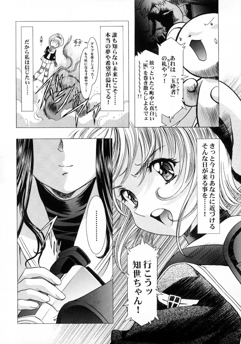 桜飴ファイナル Page.73