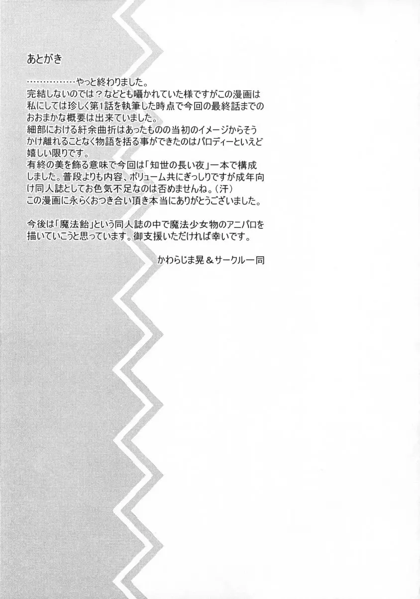 桜飴ファイナル Page.76