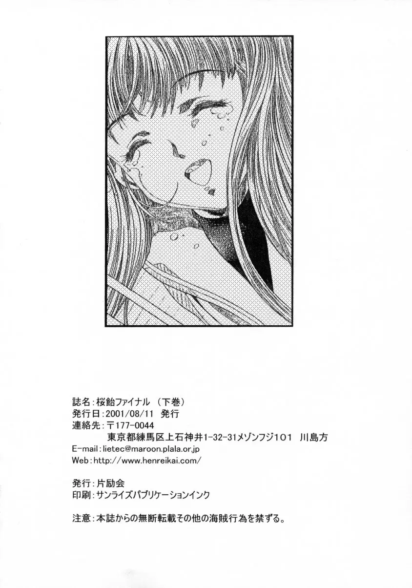 桜飴ファイナル Page.77