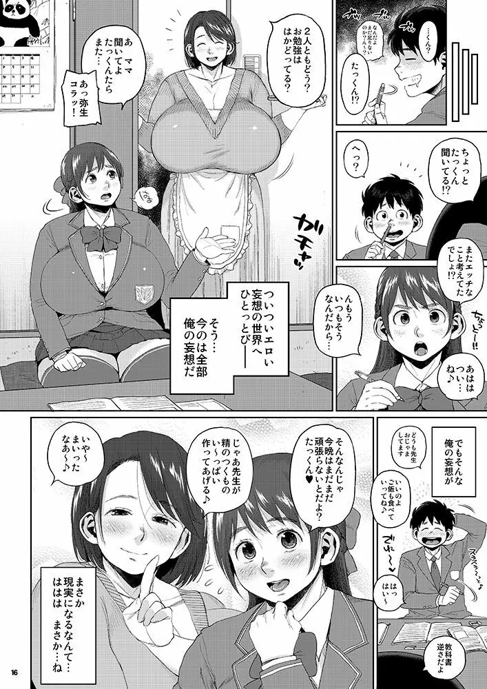 KI-RecenT SP:03 たっくんはママと私で妄想中!? Page.15