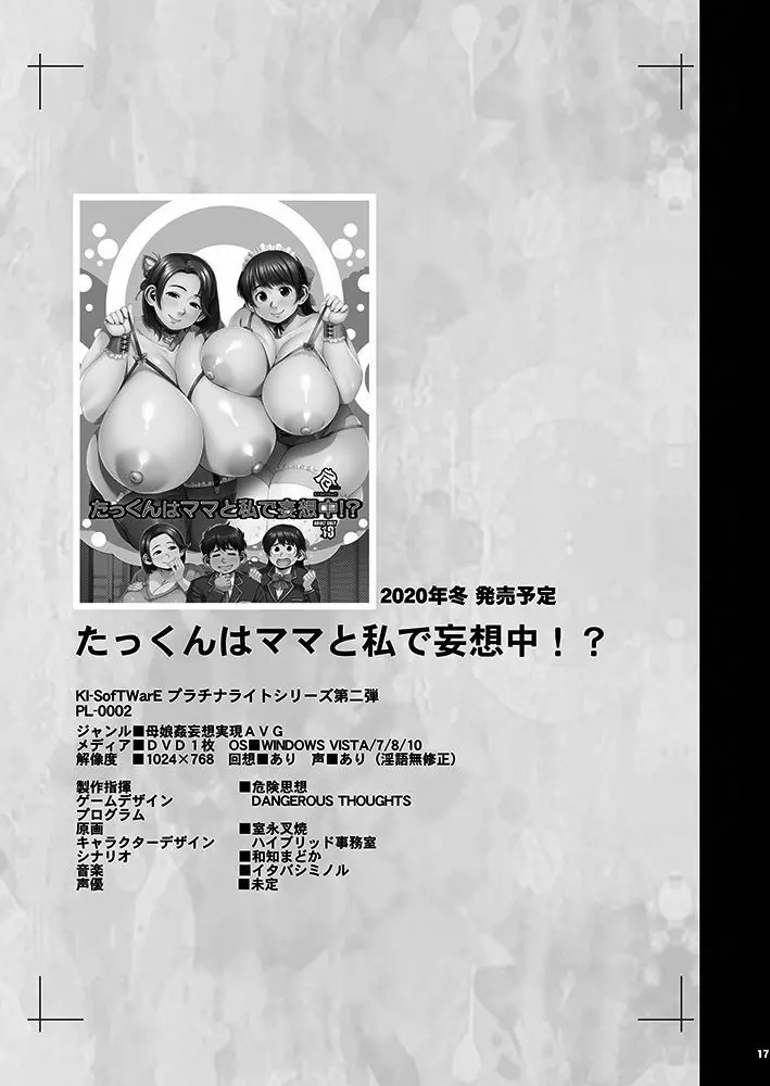 KI-RecenT SP:03 たっくんはママと私で妄想中!? Page.16