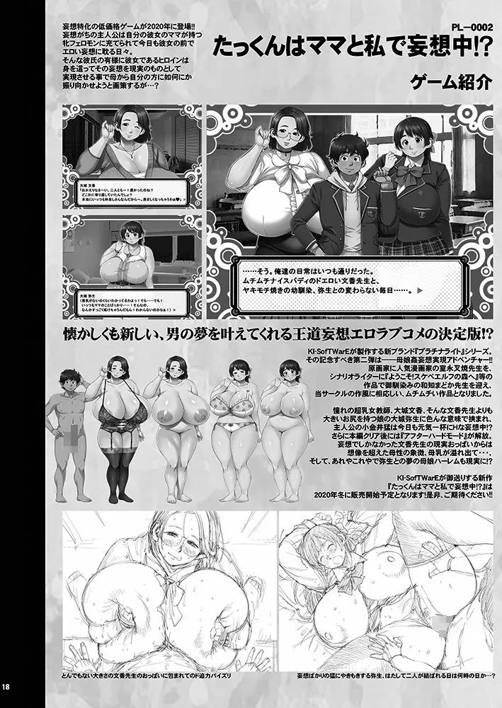KI-RecenT SP:03 たっくんはママと私で妄想中!? Page.17