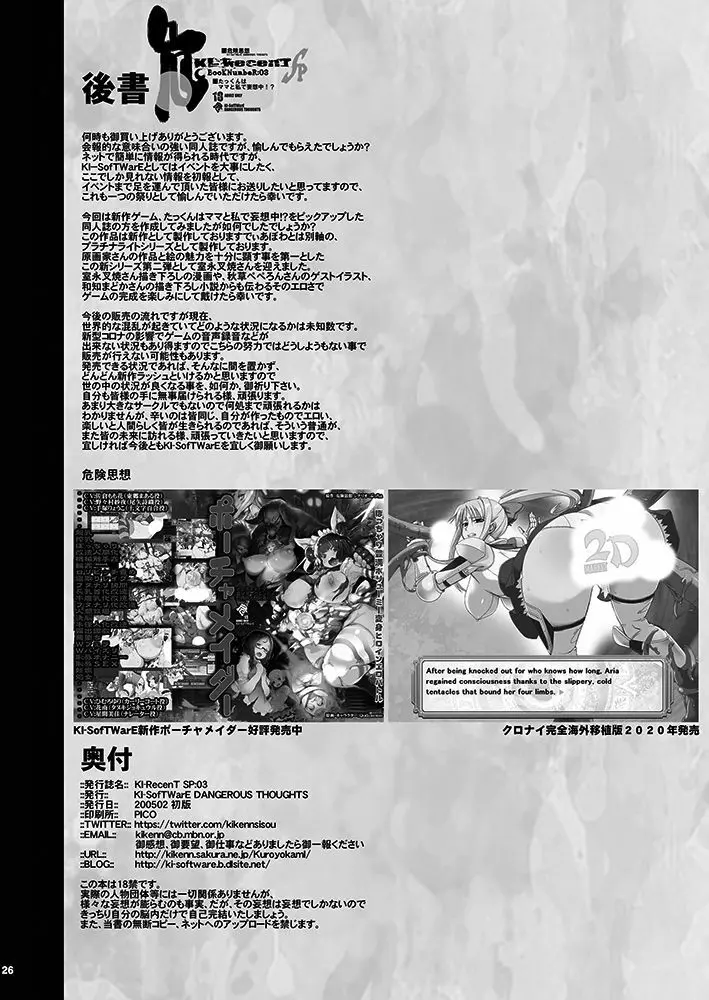 KI-RecenT SP:03 たっくんはママと私で妄想中!? Page.25