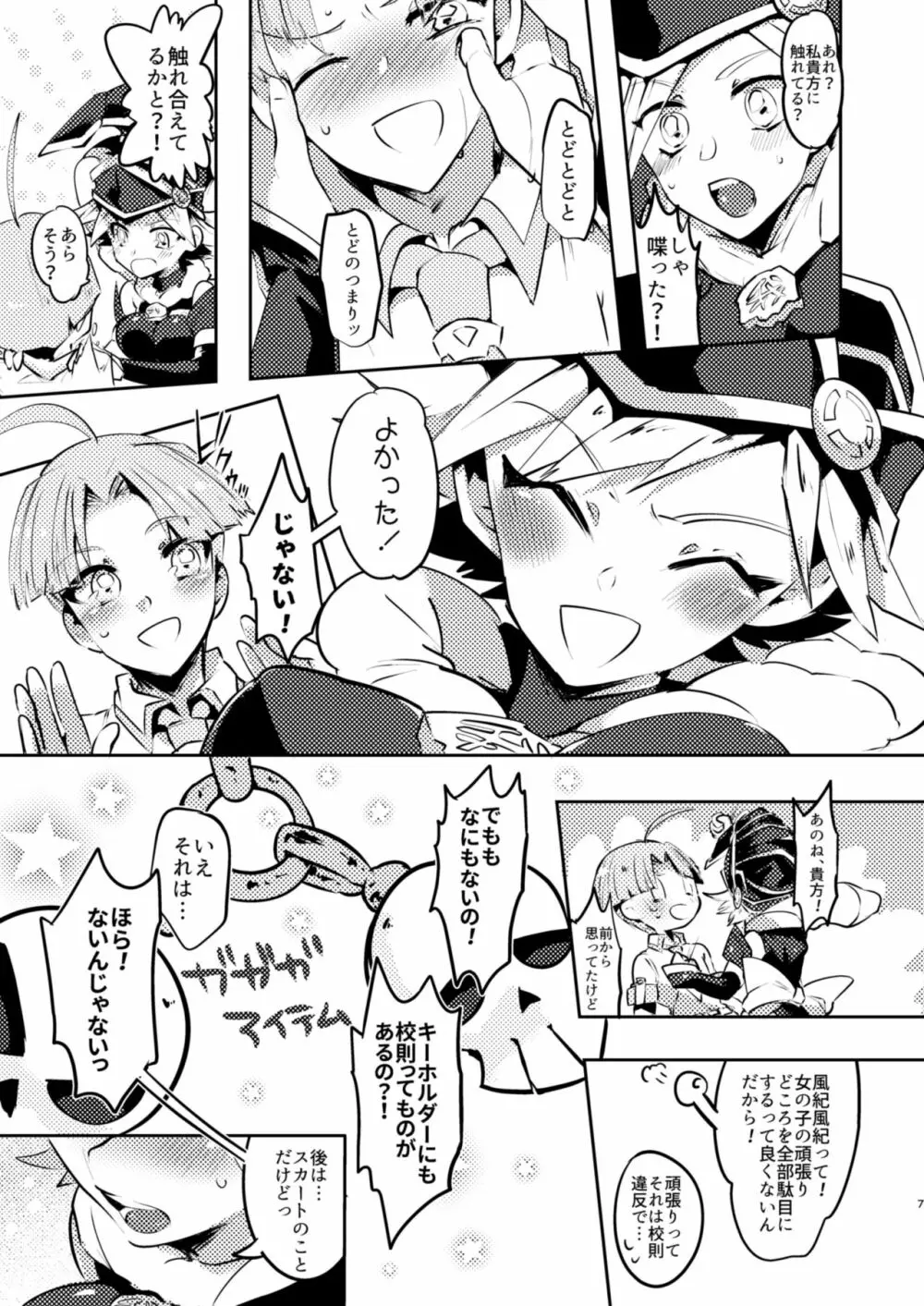 もっとちゃんと見てよね! Page.6