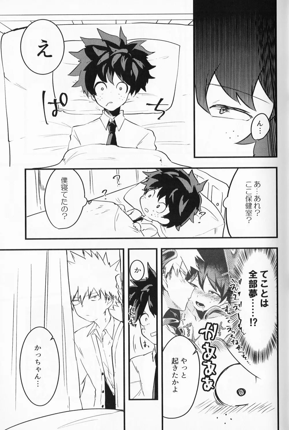 チョコレイト××オサナナジミ Page.22