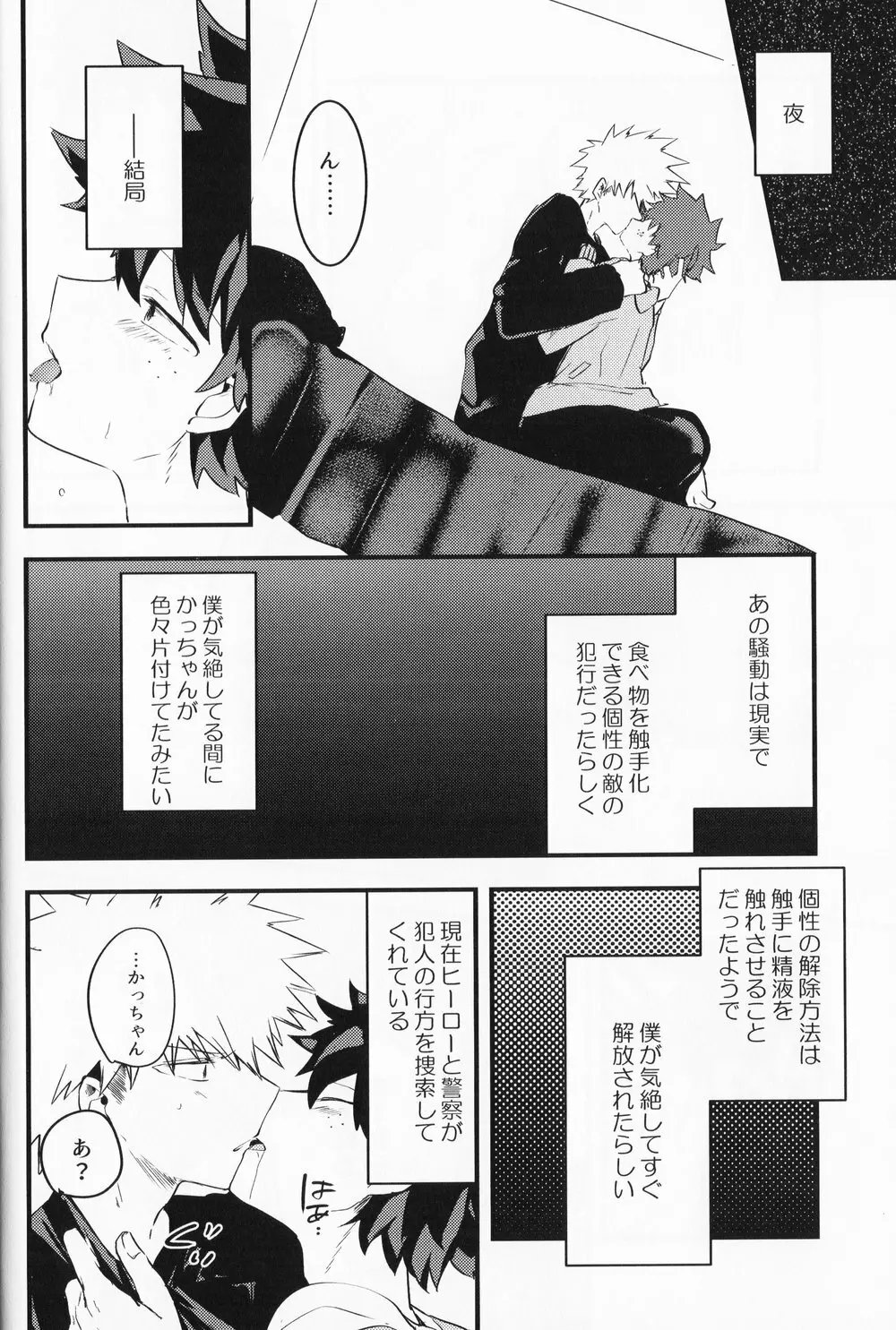 チョコレイト××オサナナジミ Page.25