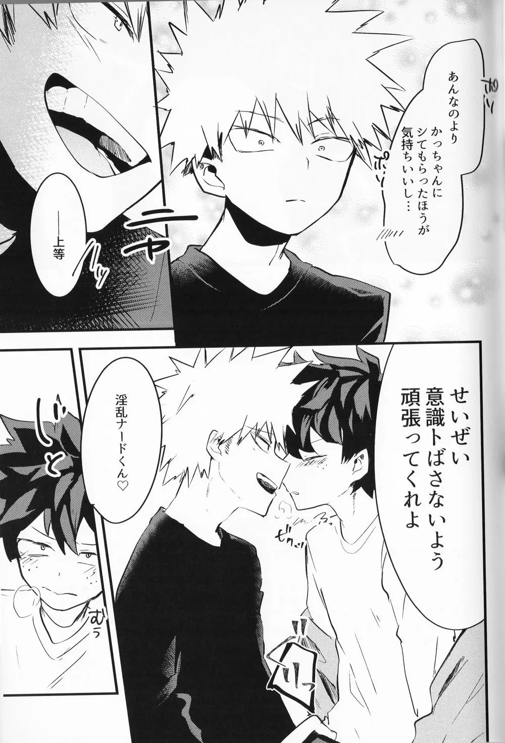 チョコレイト××オサナナジミ Page.28