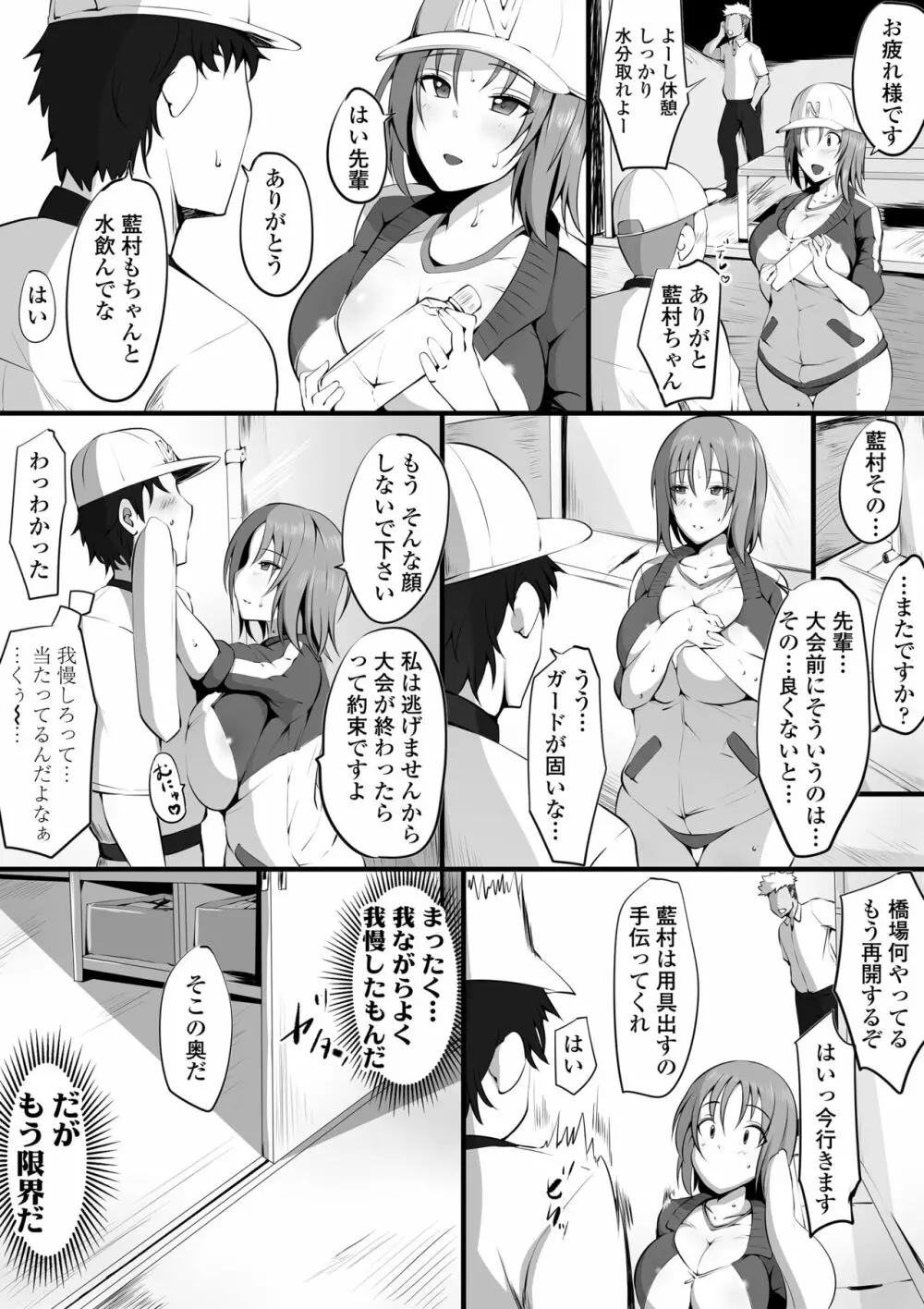 堕藍～マネとられ～ Page.3