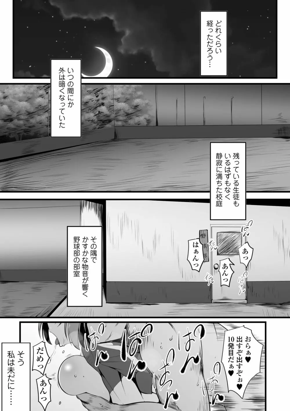 堕藍～マネとられ～ Page.39