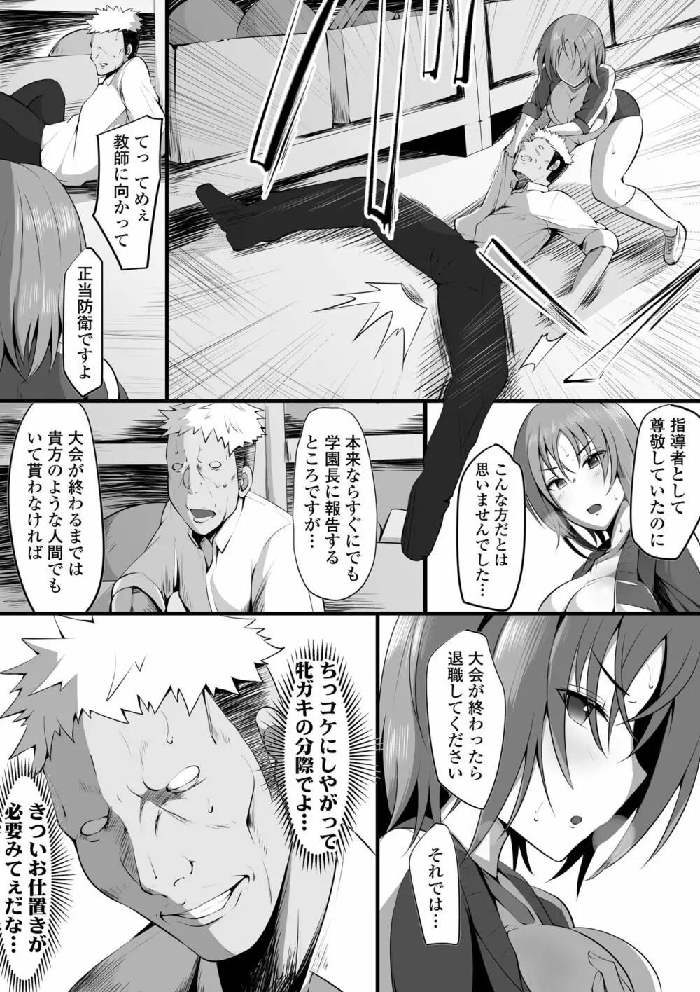 堕藍～マネとられ～ Page.5