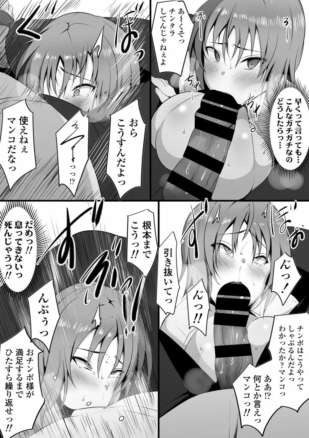 堕藍～マネとられ～ Page.51