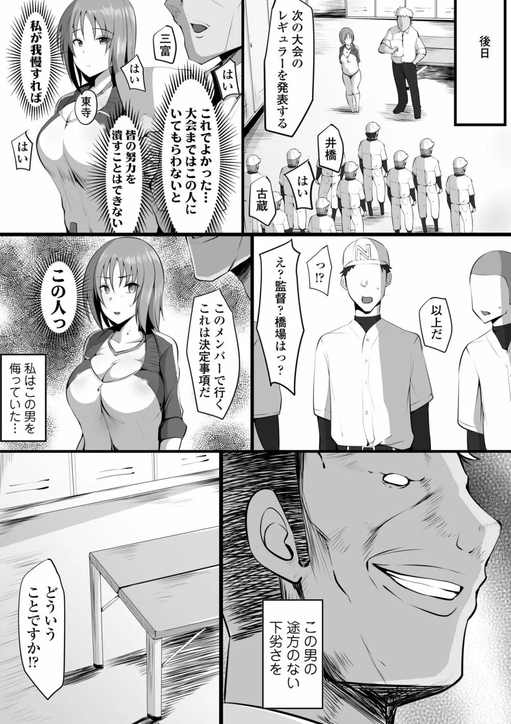 堕藍～マネとられ～ Page.6