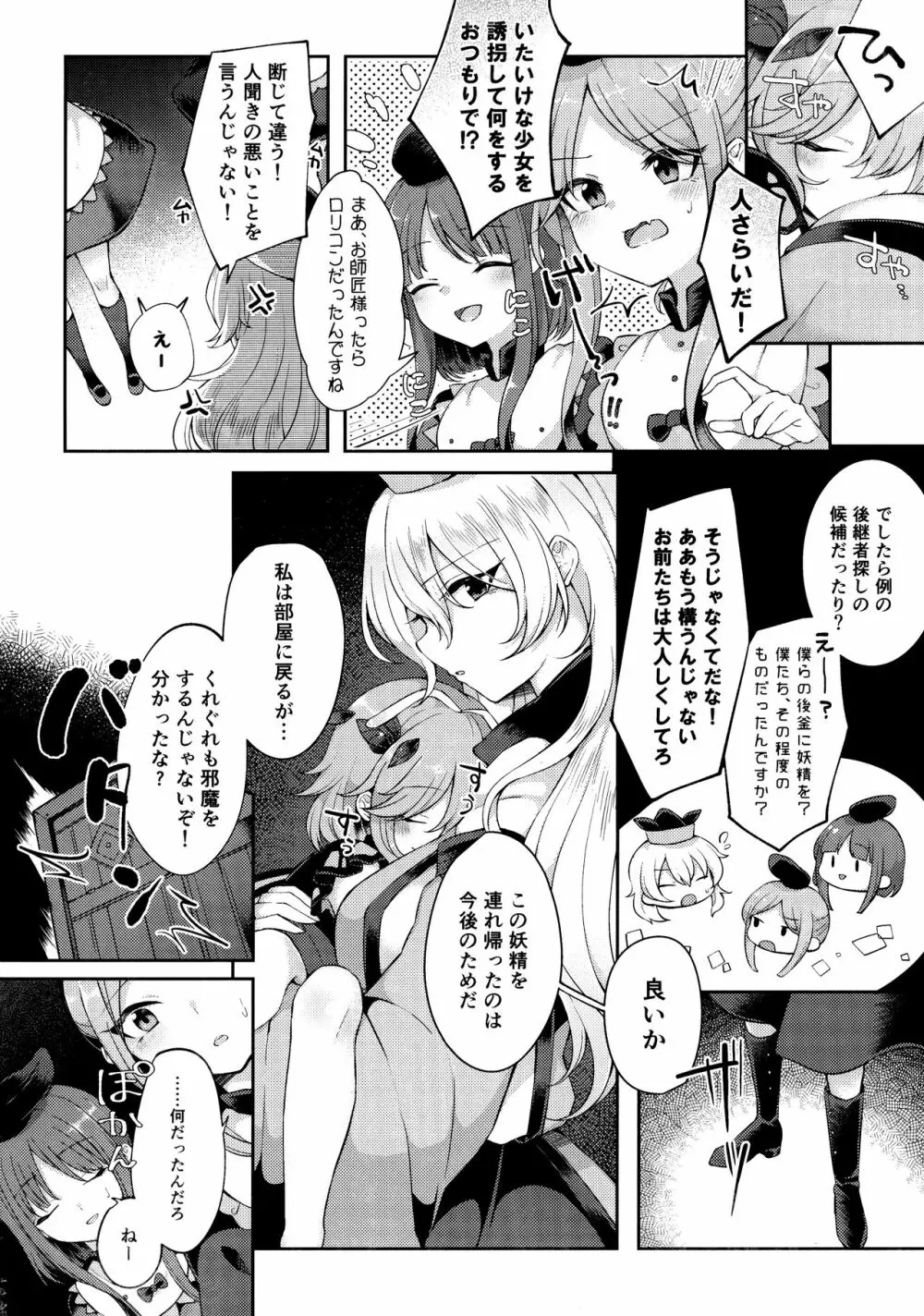 よーちゅういじんぶつ! Page.4