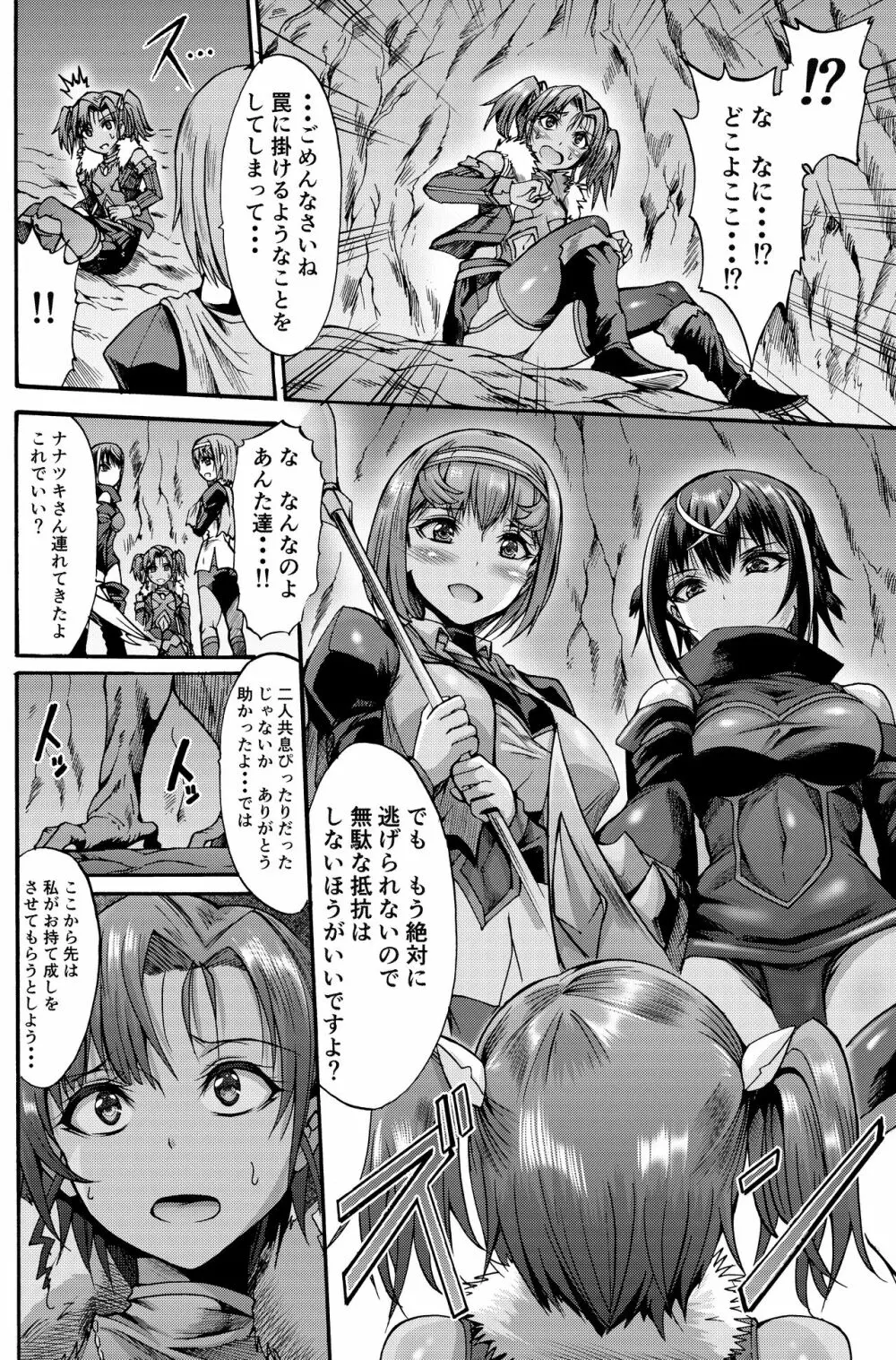 異界戦士ナナツキ Page.10