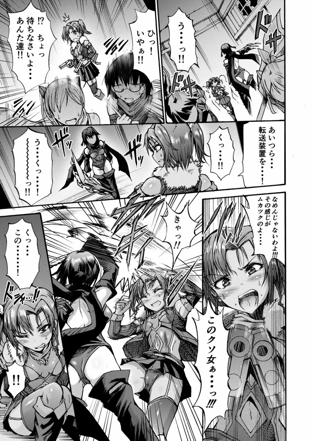 異界戦士ナナツキ Page.9