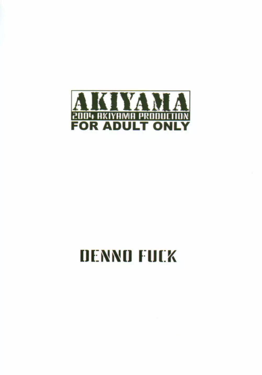 DENNO FUCK - 少佐崩潰 Page.18