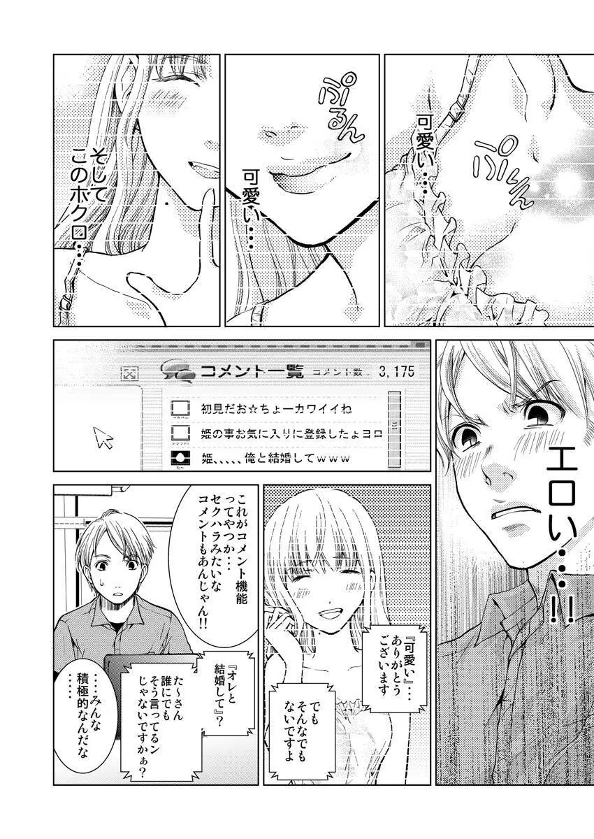 ワクワクごっくん生放送 Page.10