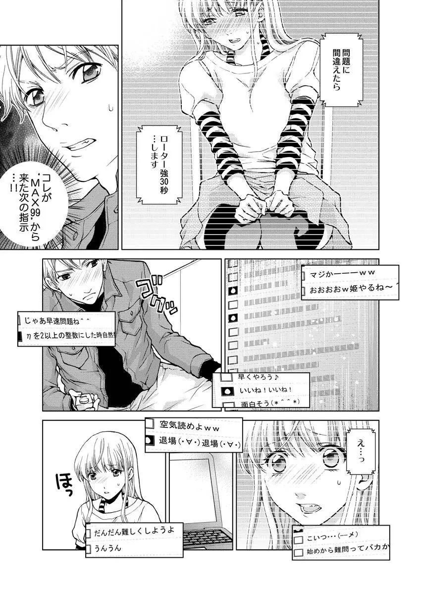 ワクワクごっくん生放送 Page.100