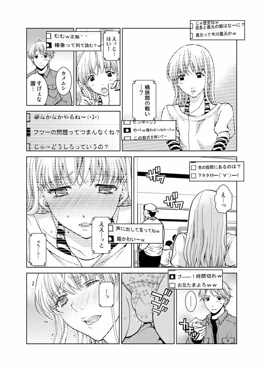 ワクワクごっくん生放送 Page.101