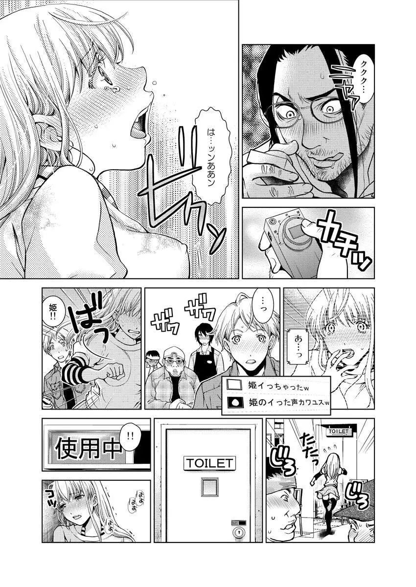 ワクワクごっくん生放送 Page.104