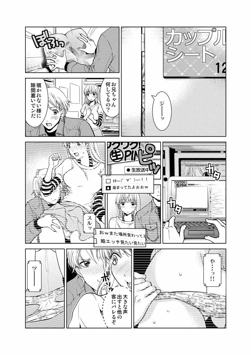 ワクワクごっくん生放送 Page.108