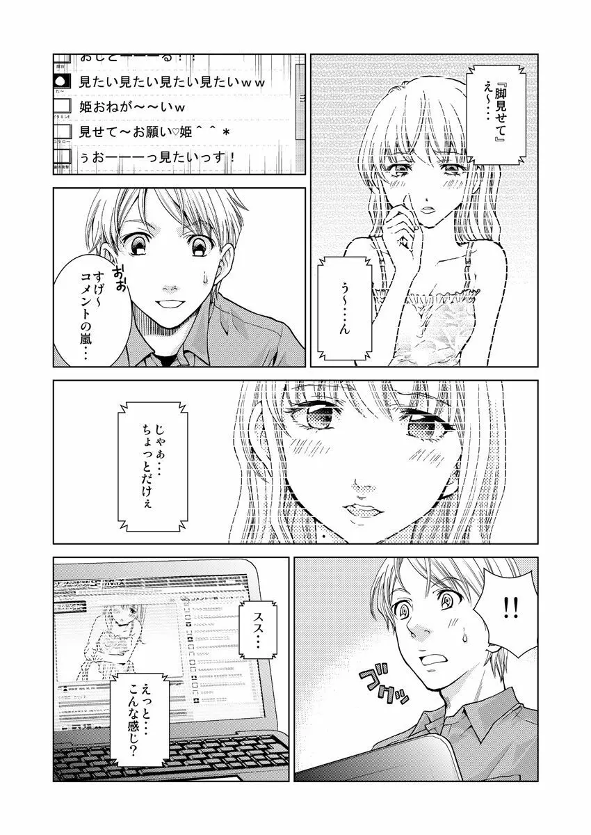 ワクワクごっくん生放送 Page.11