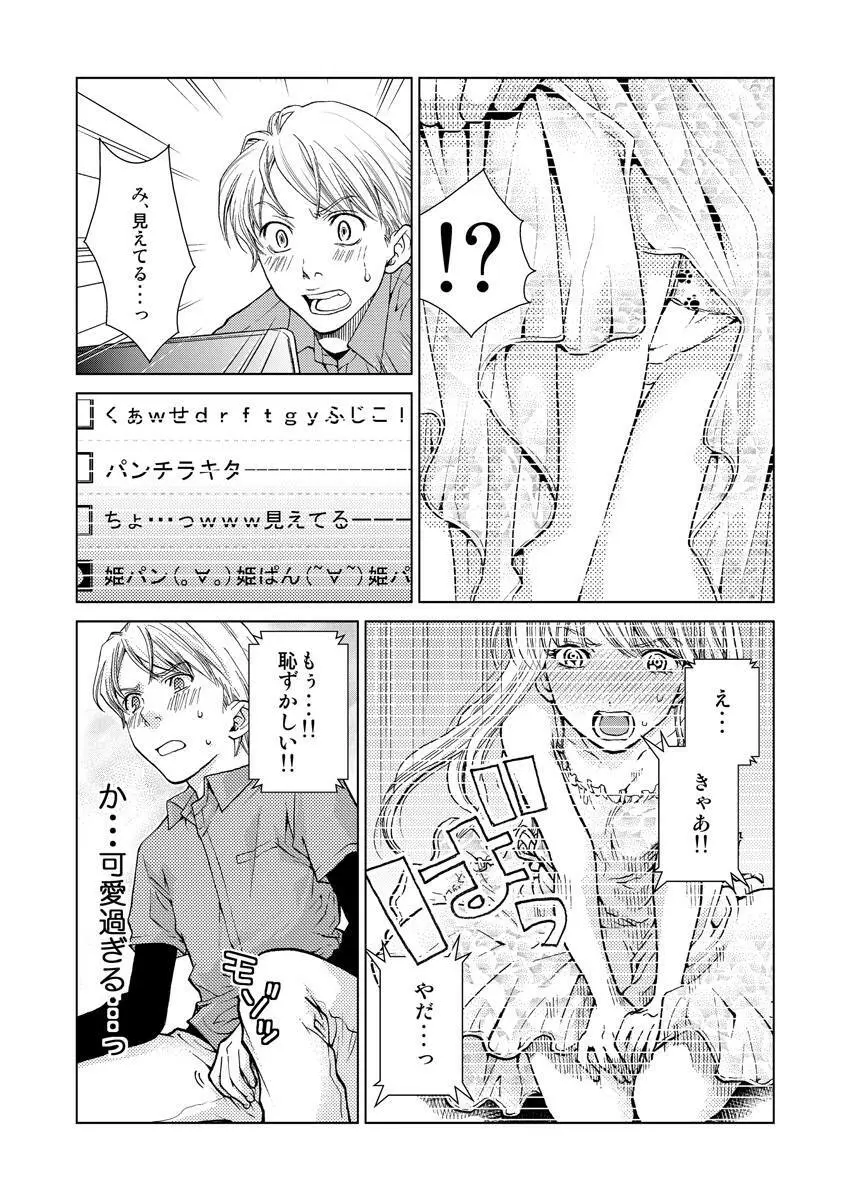 ワクワクごっくん生放送 Page.12
