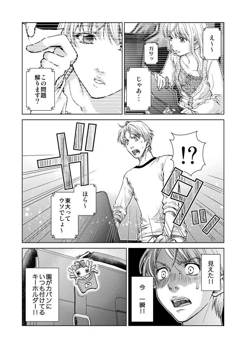 ワクワクごっくん生放送 Page.18