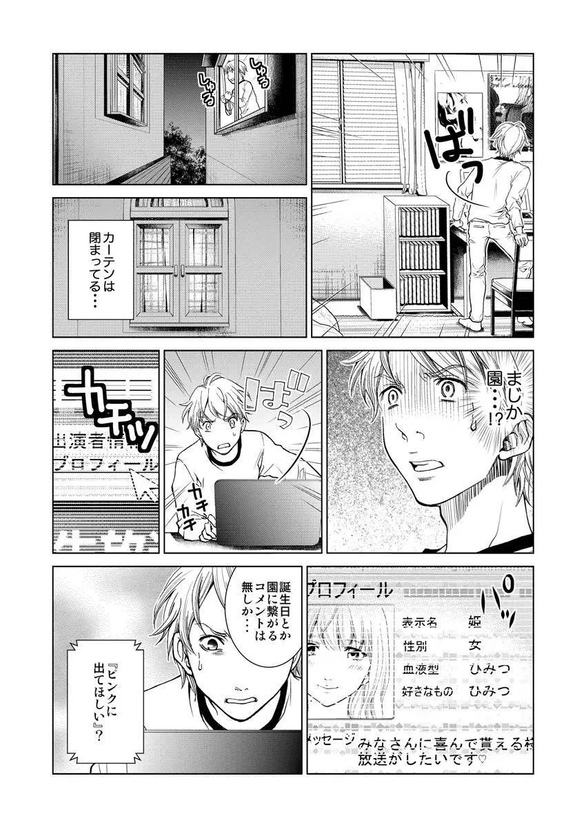 ワクワクごっくん生放送 Page.19