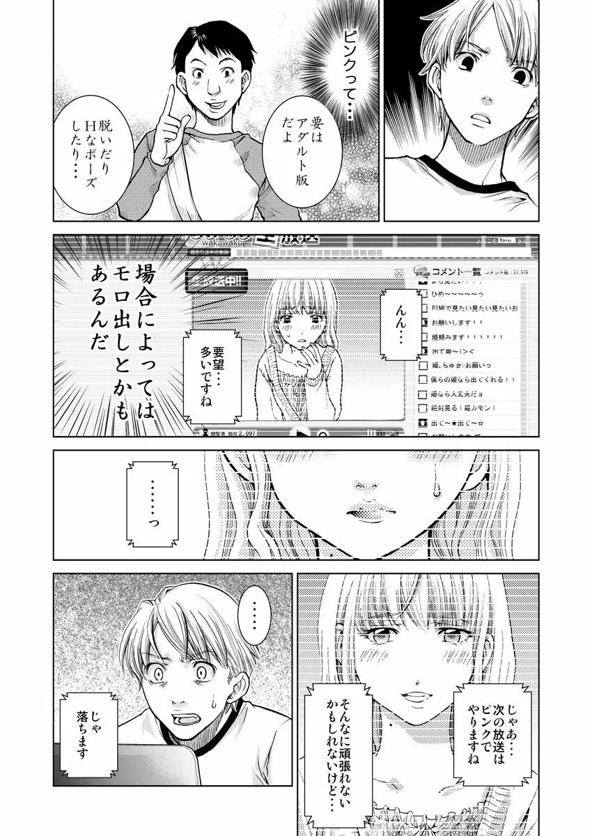 ワクワクごっくん生放送 Page.20