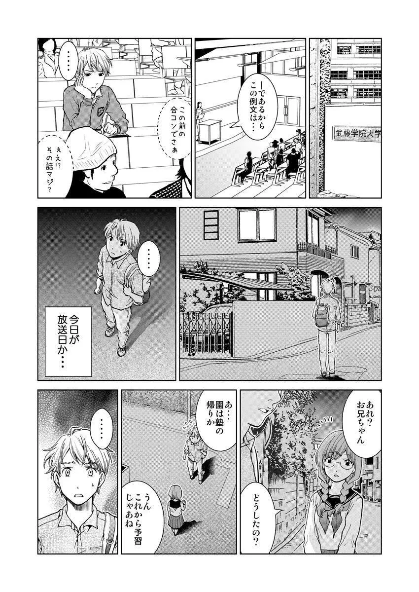 ワクワクごっくん生放送 Page.23