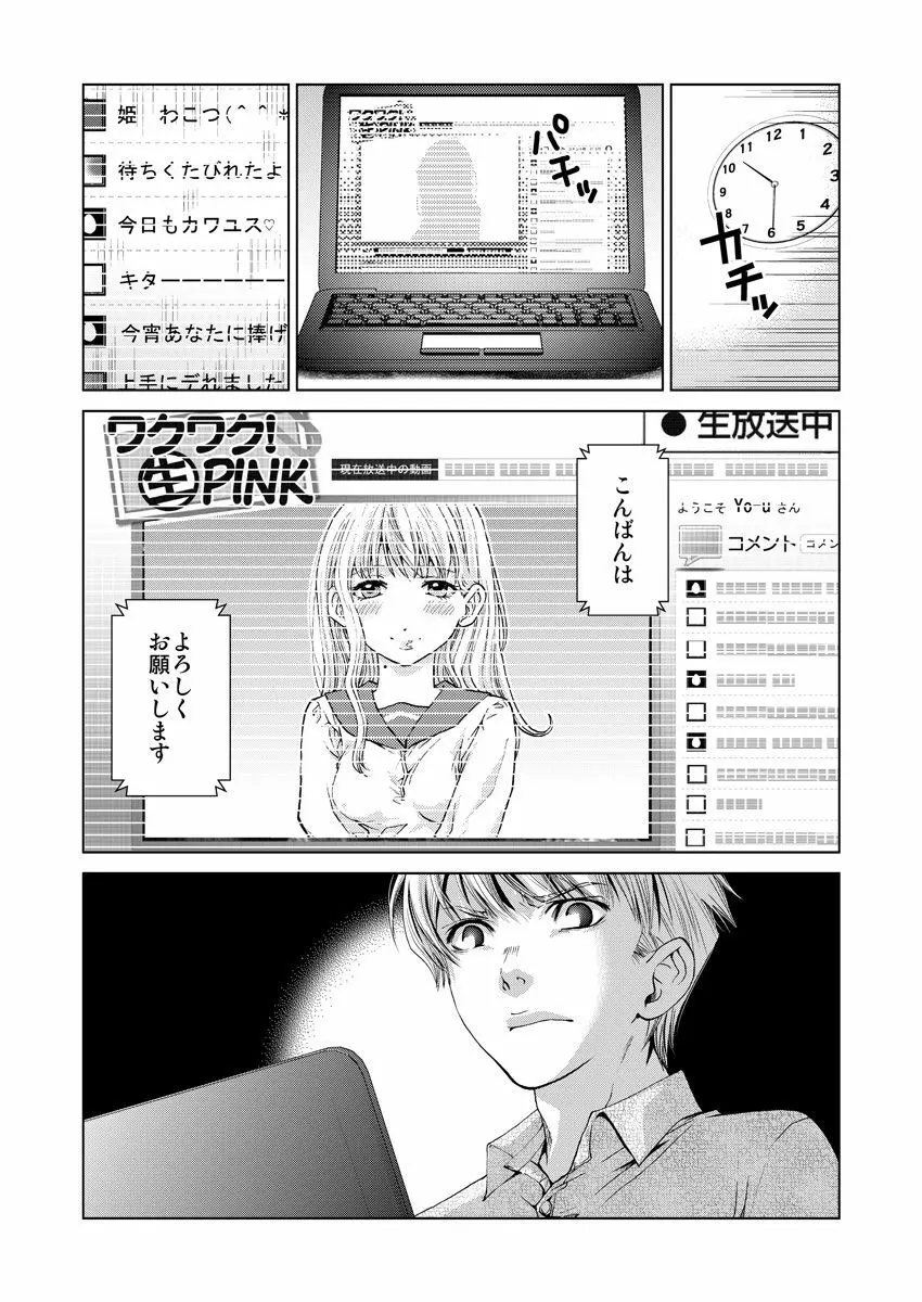 ワクワクごっくん生放送 Page.24
