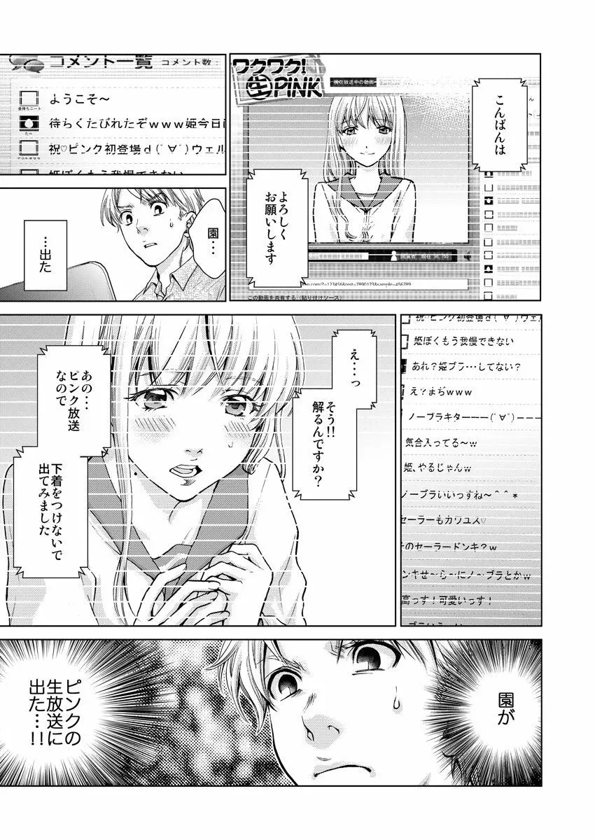 ワクワクごっくん生放送 Page.27