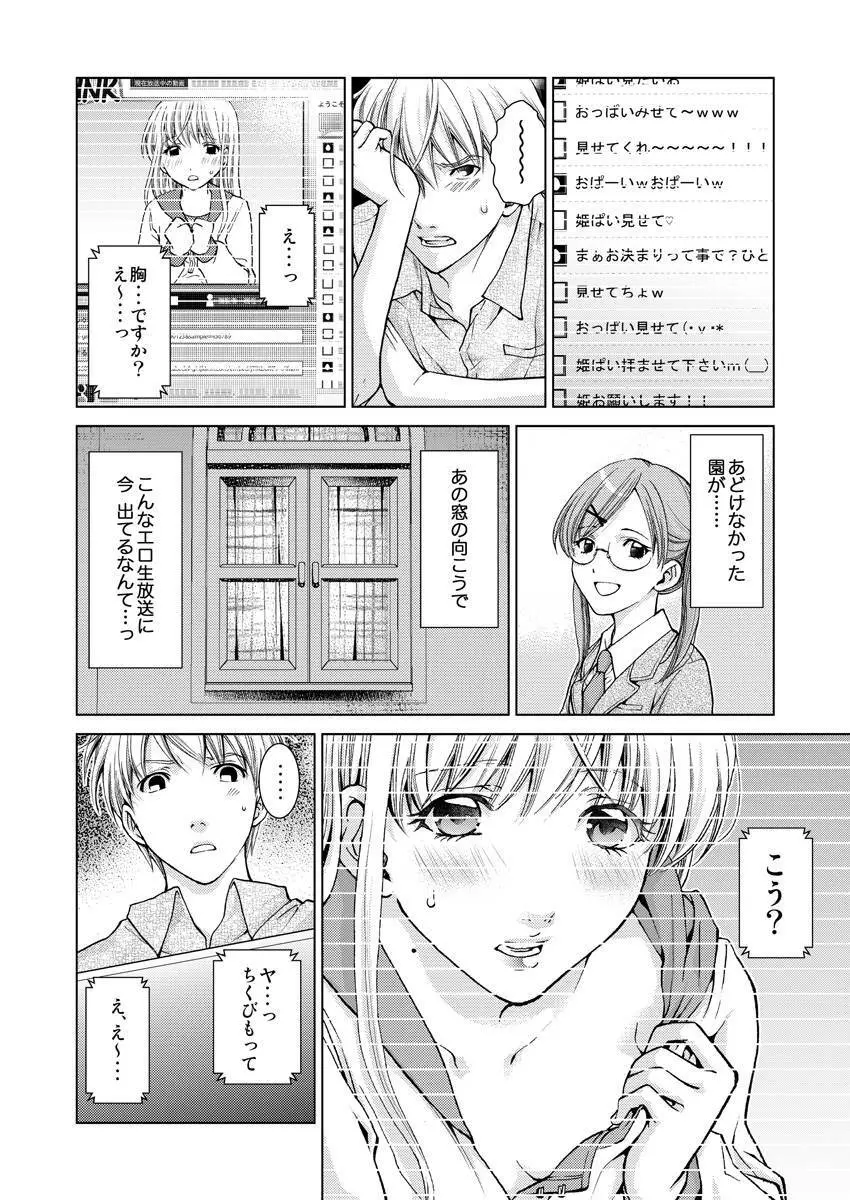 ワクワクごっくん生放送 Page.28