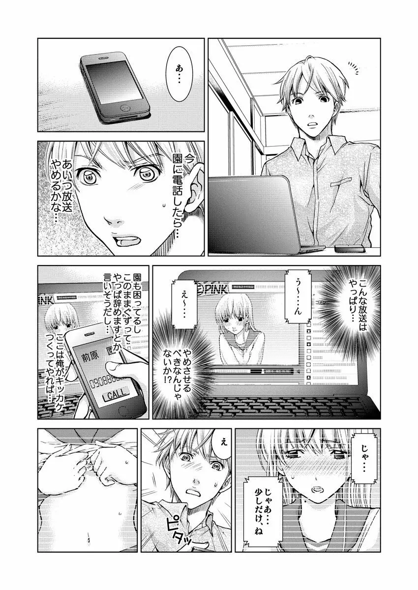 ワクワクごっくん生放送 Page.29