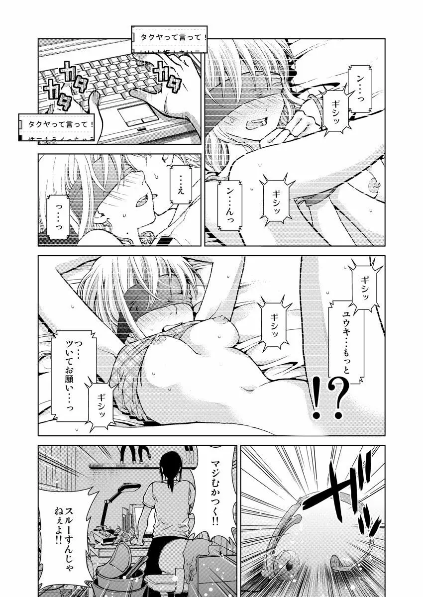 ワクワクごっくん生放送 Page.58