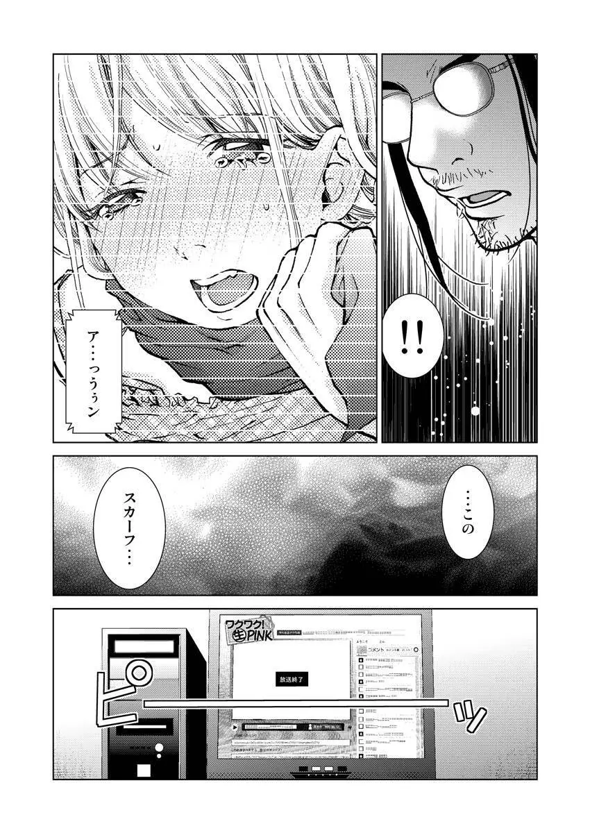 ワクワクごっくん生放送 Page.59